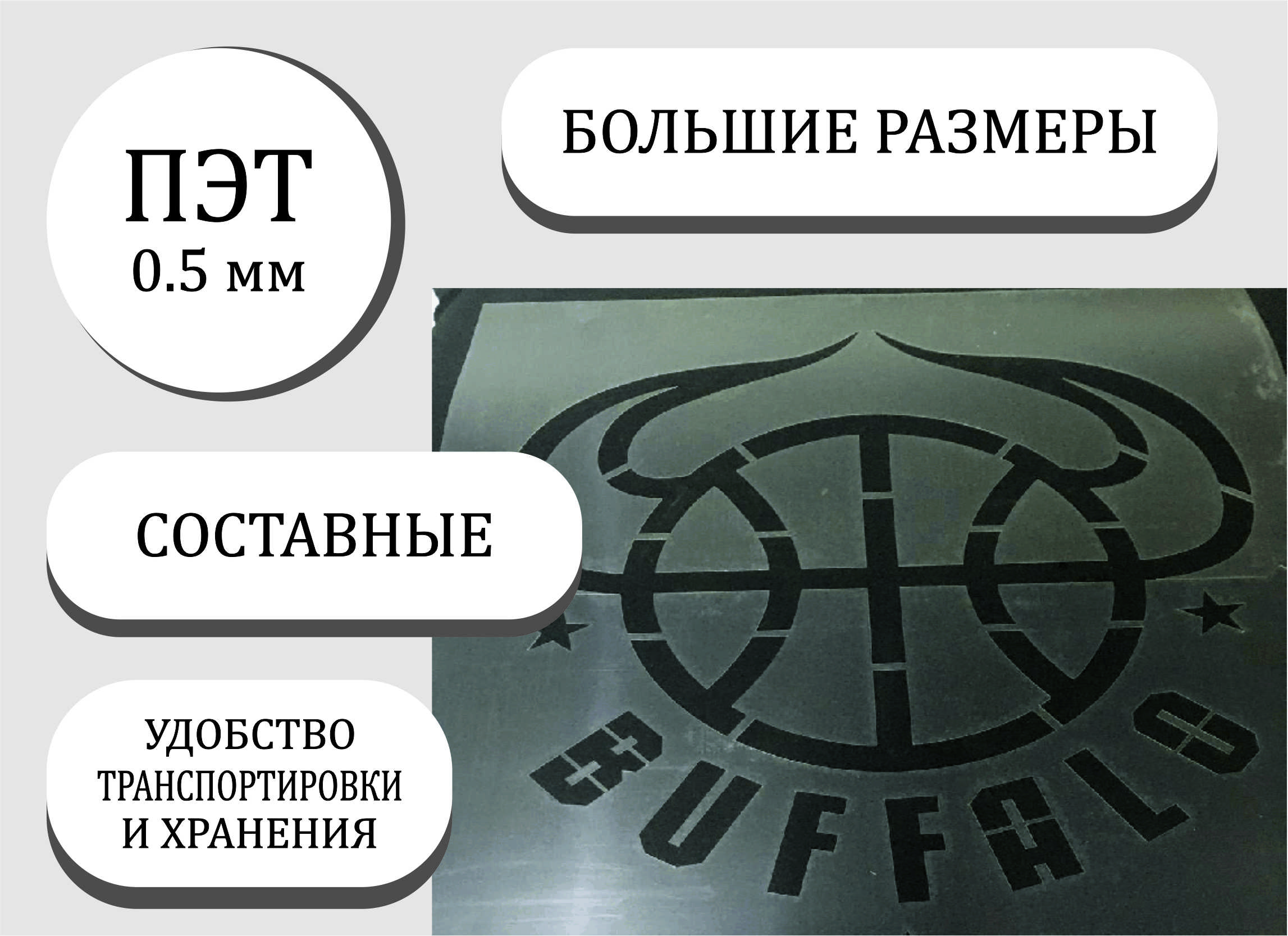 Многоразовые трафареты