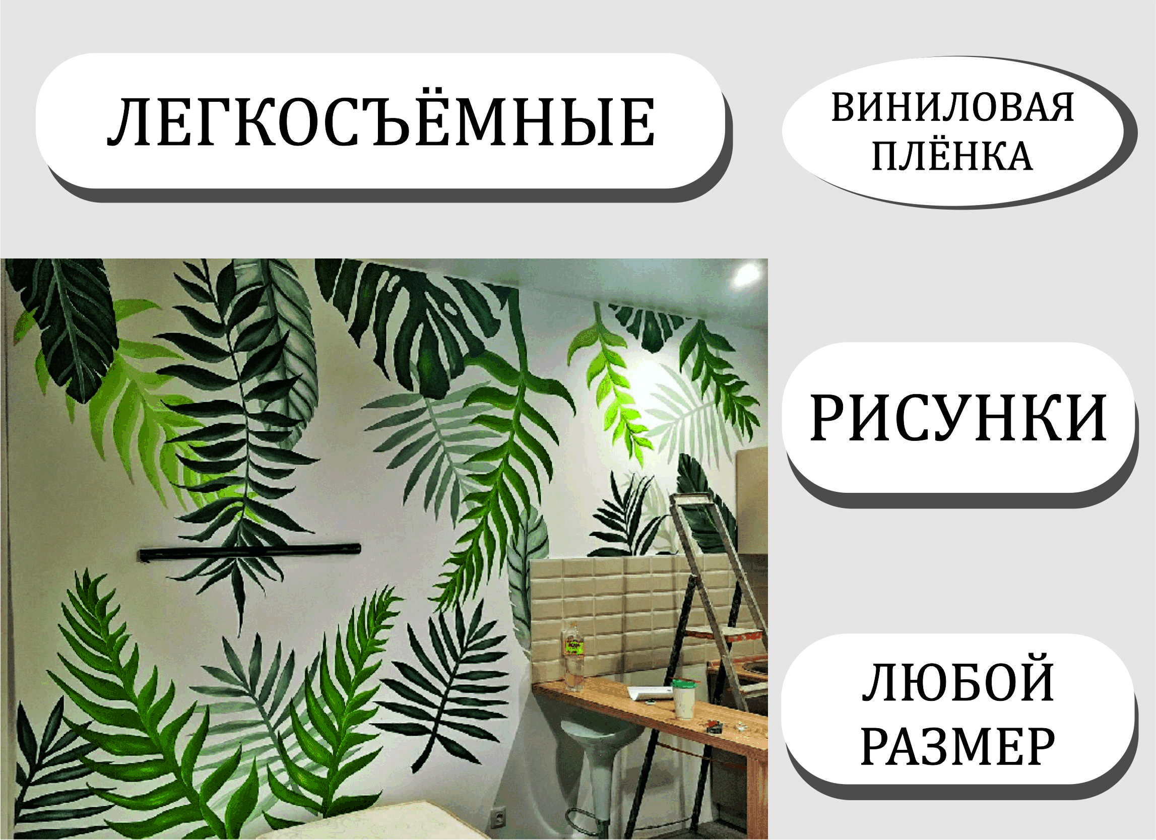 Одноразовые трафареты