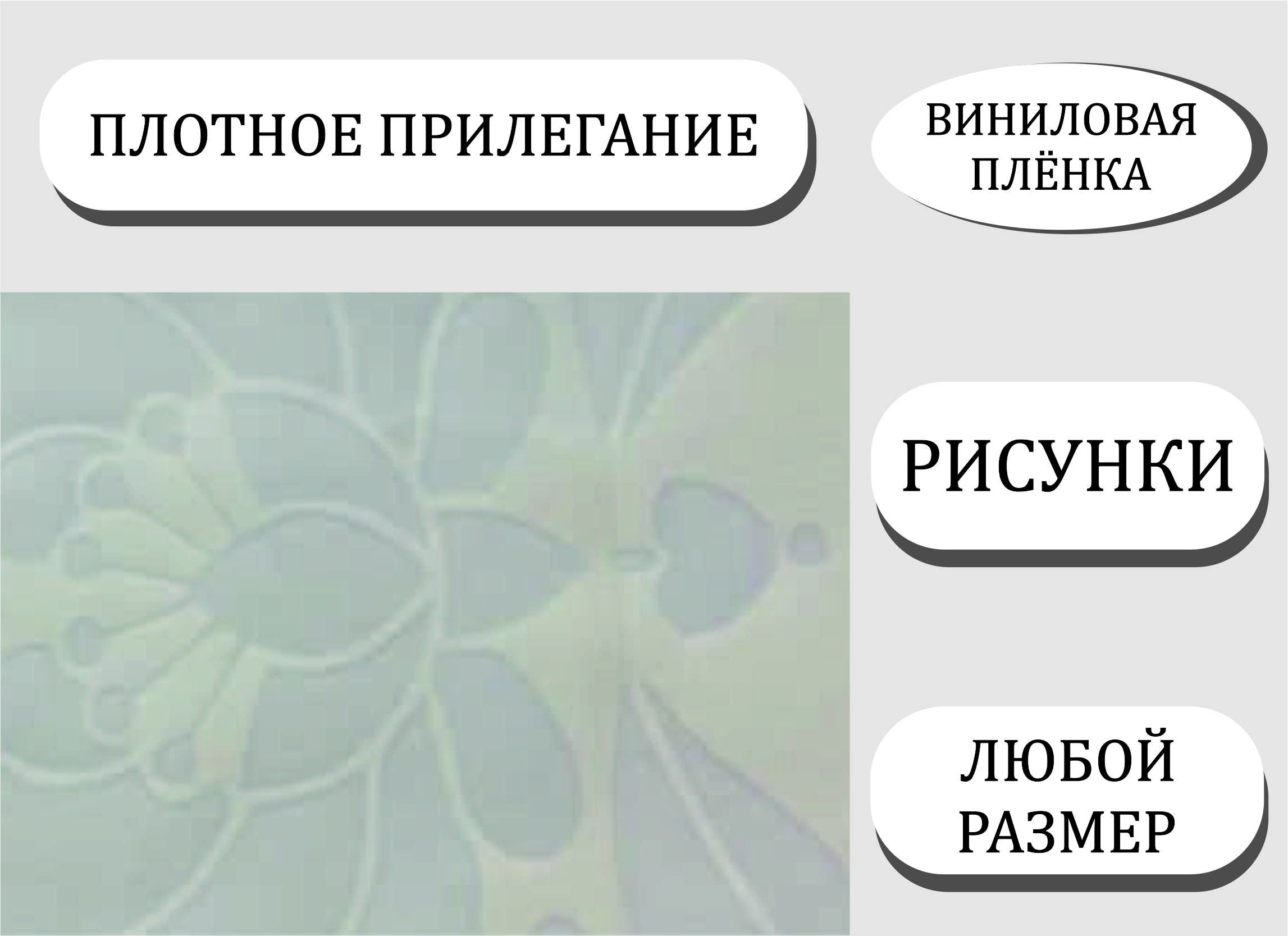 Одноразовые трафареты