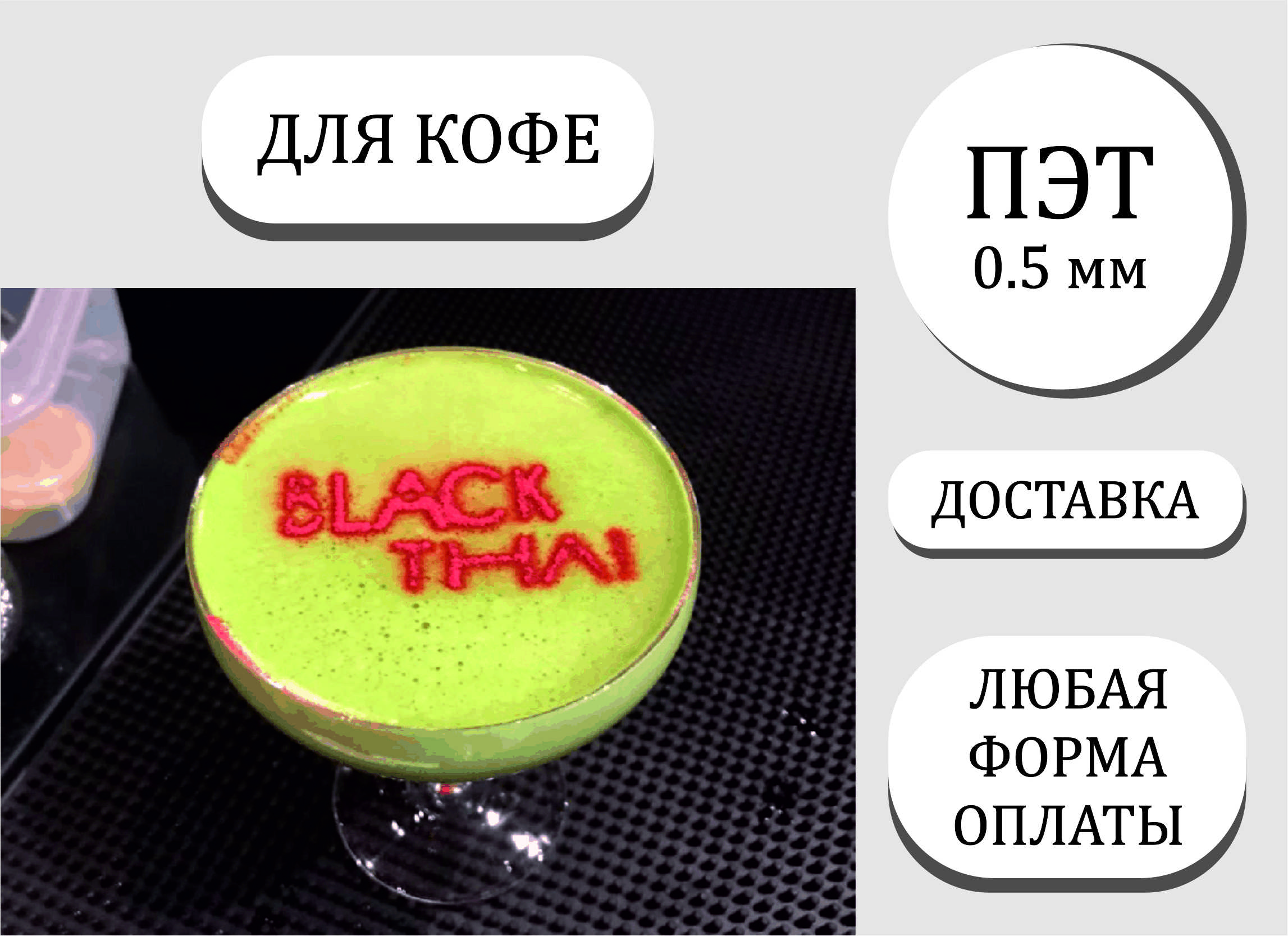 Трафареты для кофе