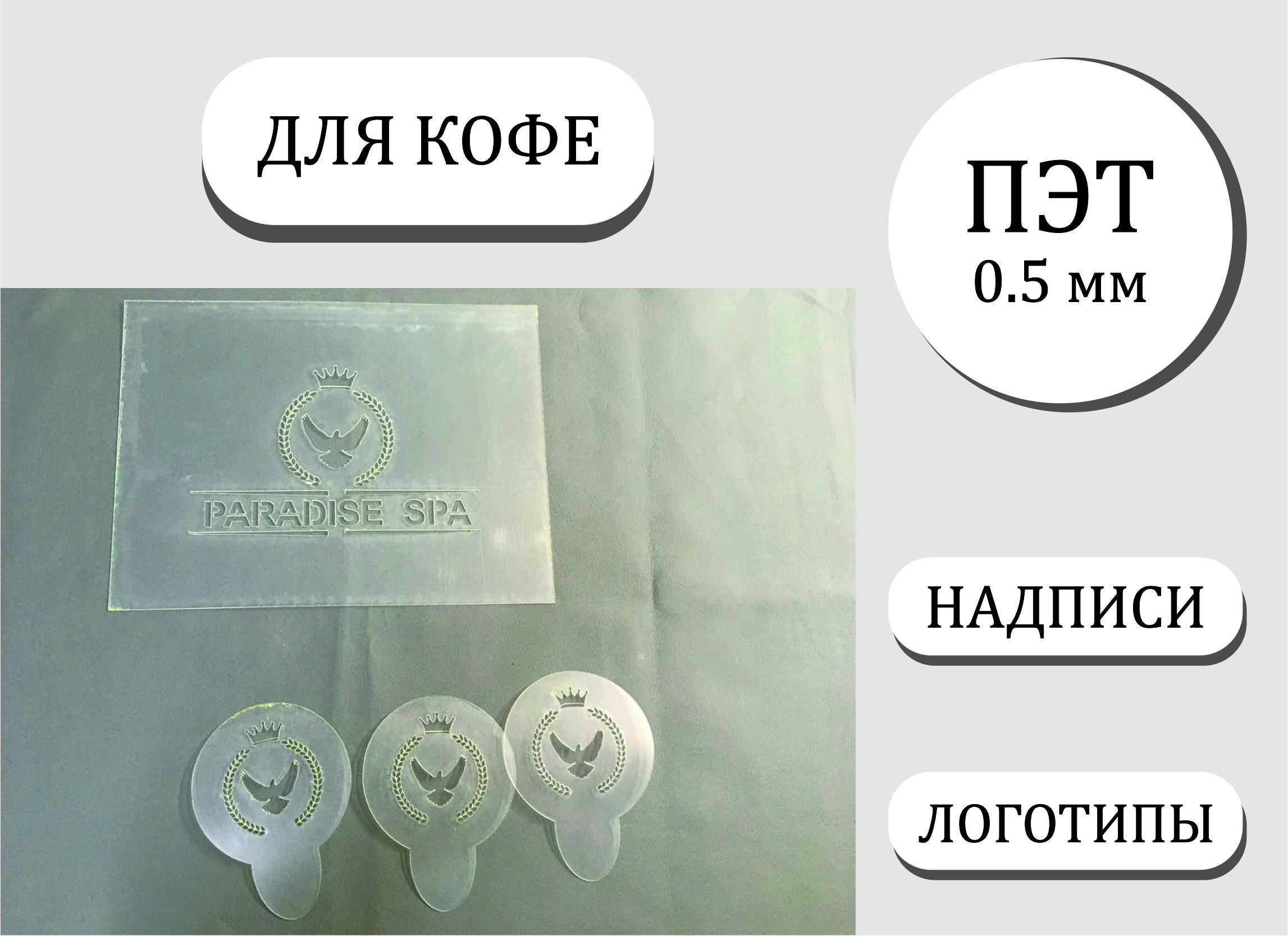 Трафареты для кофе