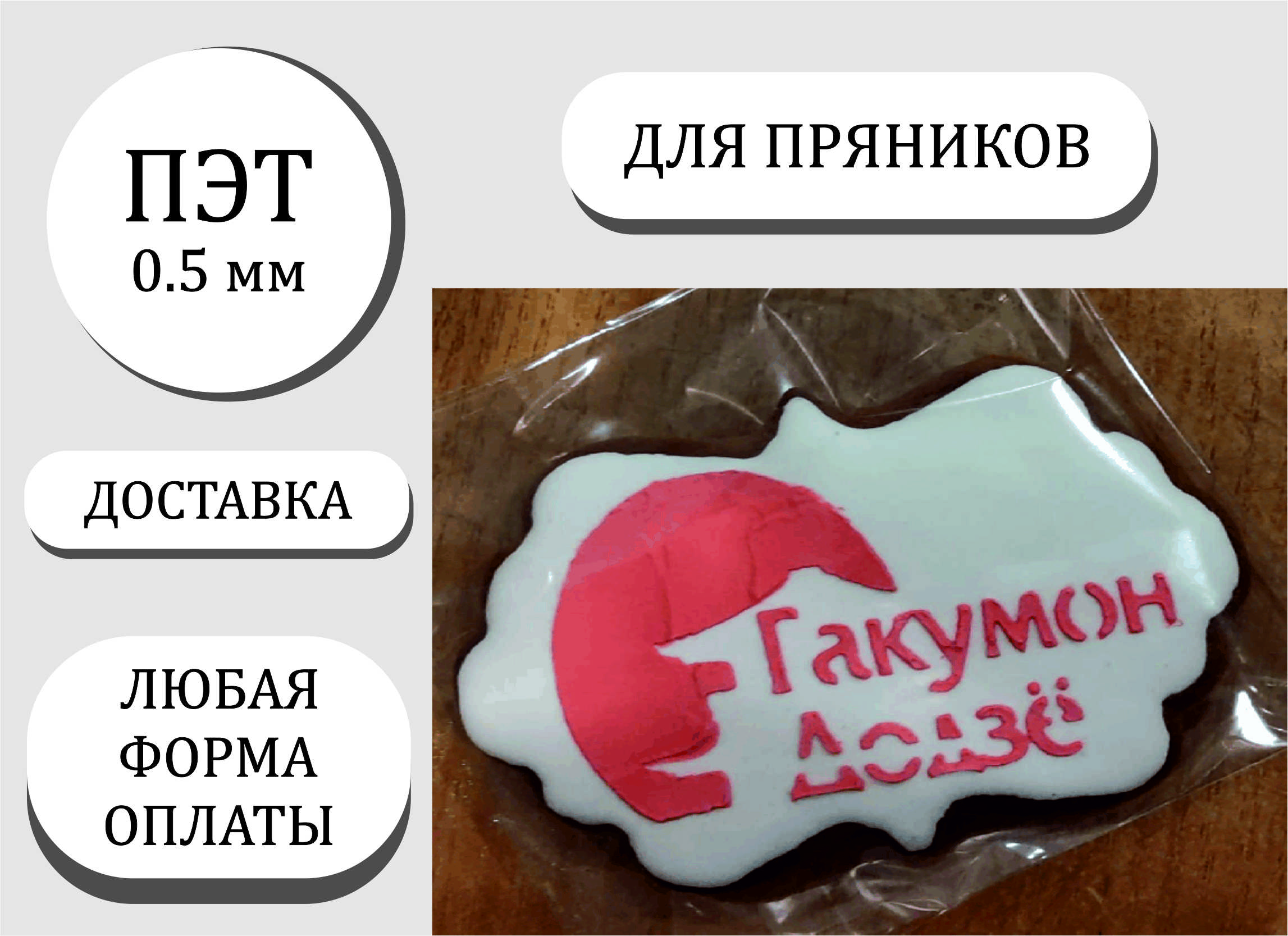 Кондитерские трафареты