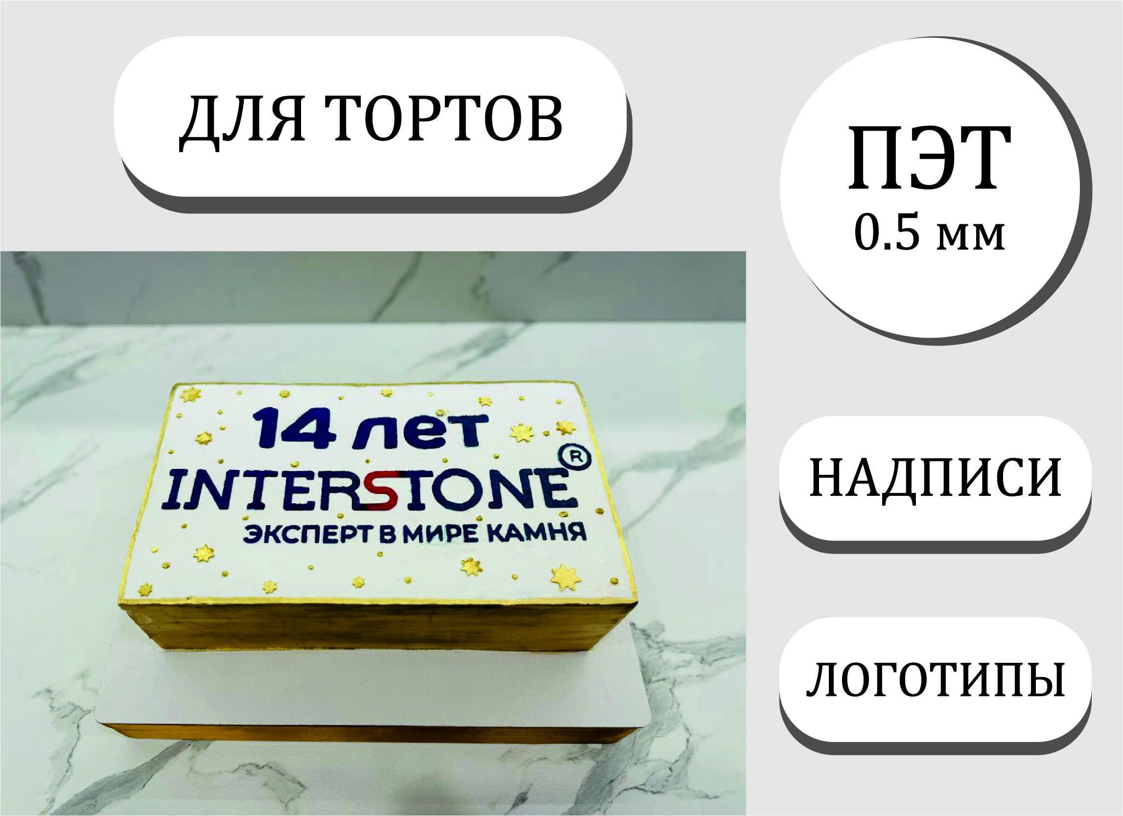 Кондитерские трафареты