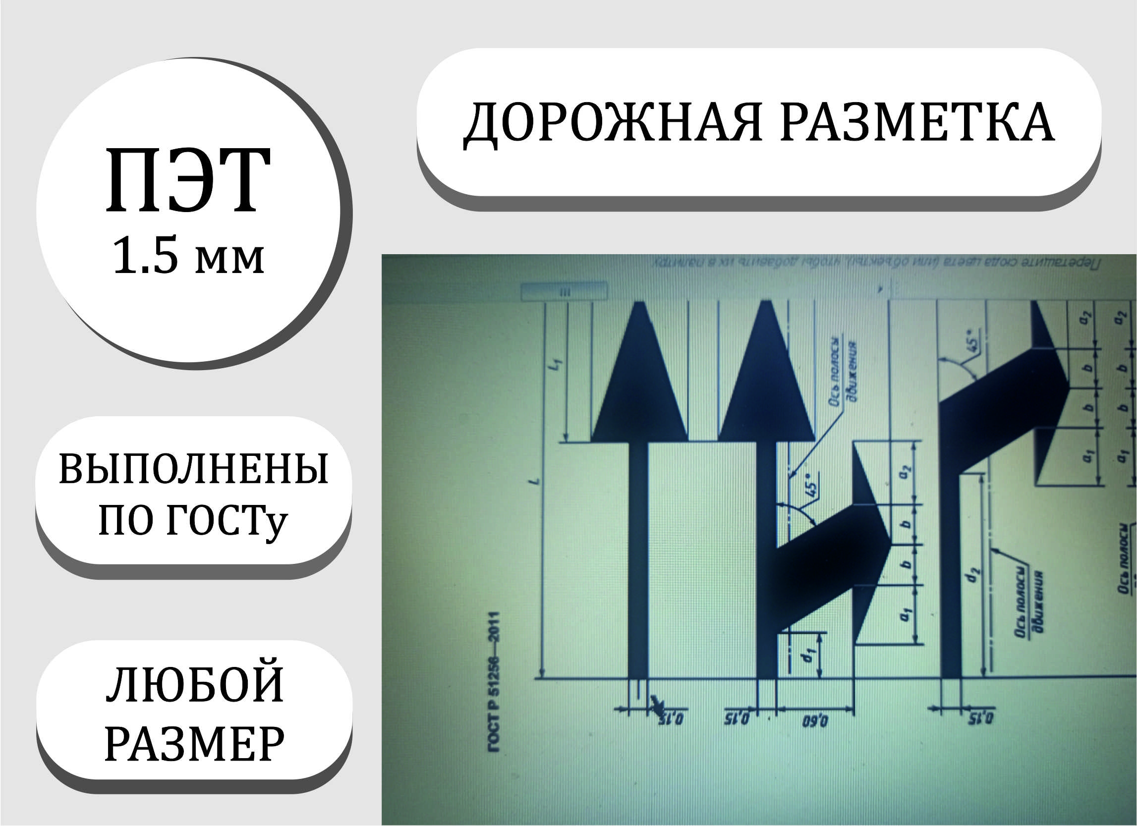 Трафареты для дорожной разметки